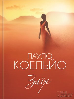 cover image of Заїр